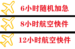 营口航空运输快递公司,专业空运当天件